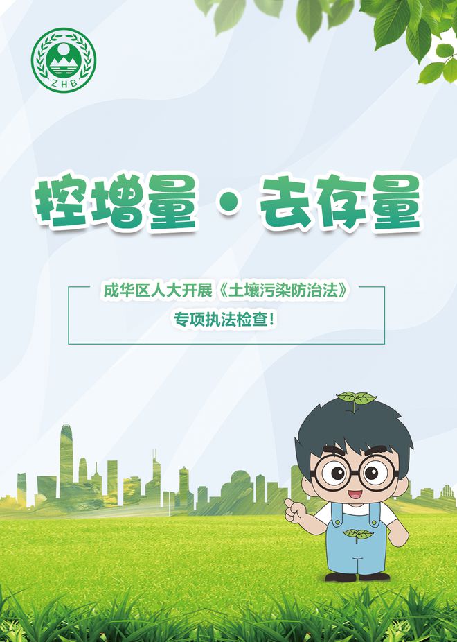 控增量，去存量，守護(hù)腳下凈土——成華區(qū)人大開(kāi)展《土壤污染防治法》專(zhuān)項(xiàng)執(zhí)法檢查